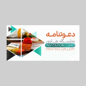 کارت دعوت مدل نمایشگاه نقاشی کد DAV-PINT-20 بسته 10 عددی