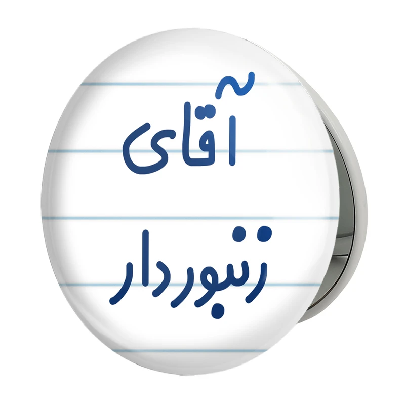 آینه جیبی خندالو طرح آقای زنبوردار مدل تاشو کد 7766 