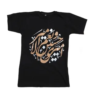 تی شرت آستین کوتاه بچگانه مدل محرم امیری حسین و نعم الامیر