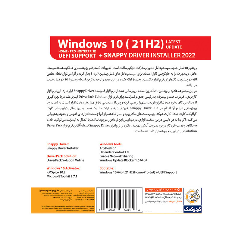 سیستم عامل Windows 10 21H2 + Snappy Driver 2022 نشر گردو