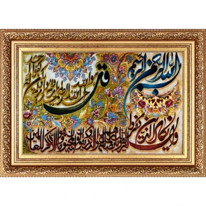تابلو فرش دستباف فرش میرنظامی مدل وان یکاد و سوره توحید کد 685