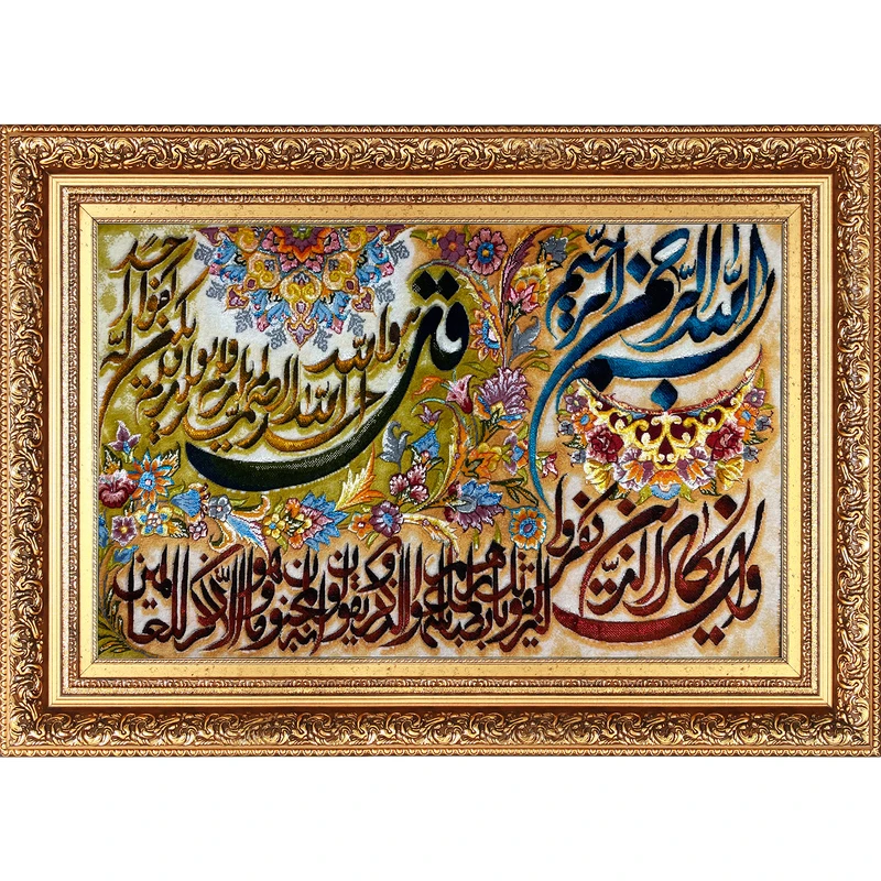 تابلو فرش دستباف فرش میرنظامی مدل وان یکاد و سوره توحید کد 685