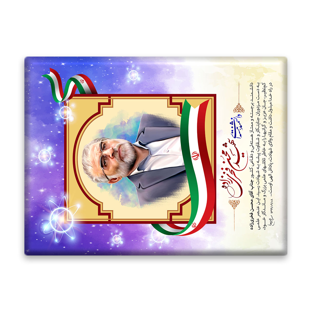 کاشی اطلس آبی طرح شهید محسن فخری زاده   مدل T5424