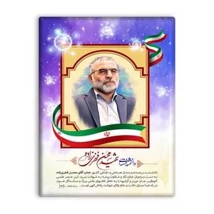 کاشی اطلس آبی طرح شهید محسن فخری زاده   مدل T5424