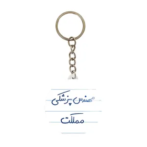 جاکلیدی خندالو مدل مهندس پزشکی مملکت کد 8181