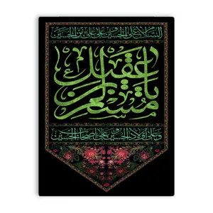 کاشی اطلس آبی طرح یا مسلم بن عقیل  مدل T4749