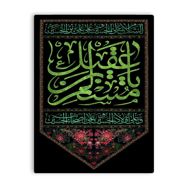 کاشی اطلس آبی طرح یا مسلم بن عقیل  مدل T4749