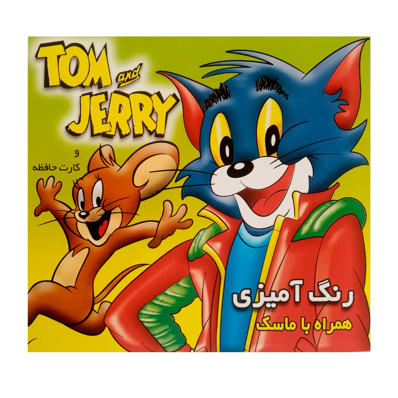 كتاب رنگ آميزي تام و جري اثر جمعي از نويسندگان انتشارات فرشتگان