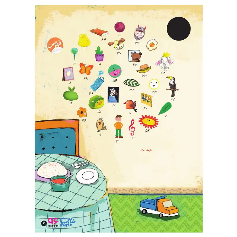 مجله نبات کوچولو شماره 96