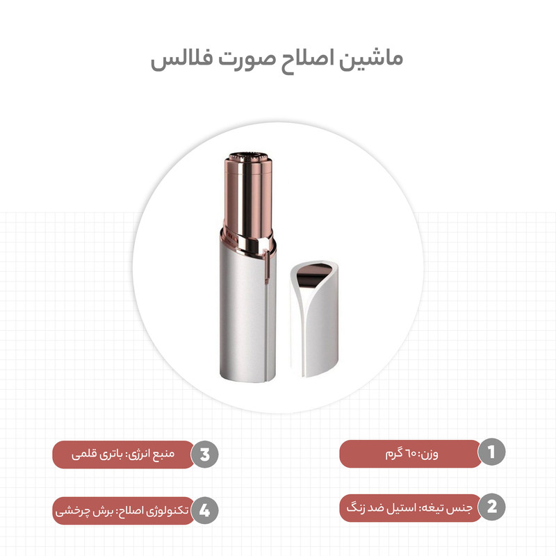 ماشین اصلاح صورت فلالس