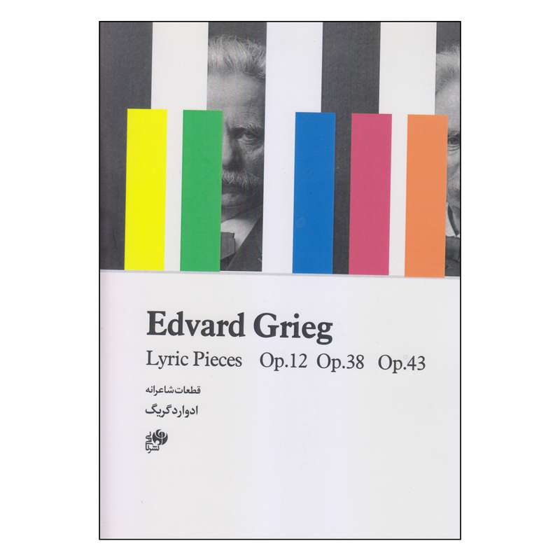 کتاب قطعات شاعرانه اثر ادوارد گریگ انتشارات نای و نی