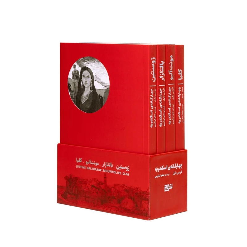کتاب مجموعه چهارگانه اسكندريه اثر لارنس دارل نشر برج