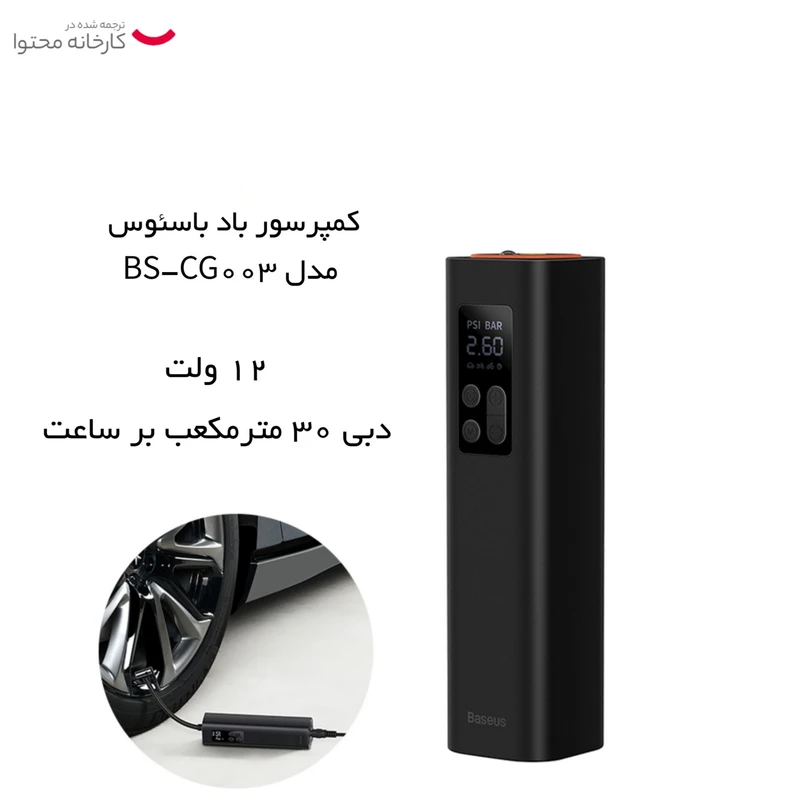 عکس شماره 19 : کمپرسور باد باسئوس مدل bs-cg003