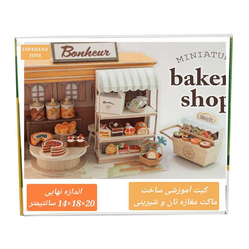 کیت آموزشی مدل کاردستی طرح مغازه نان و شیرینی  کد L543