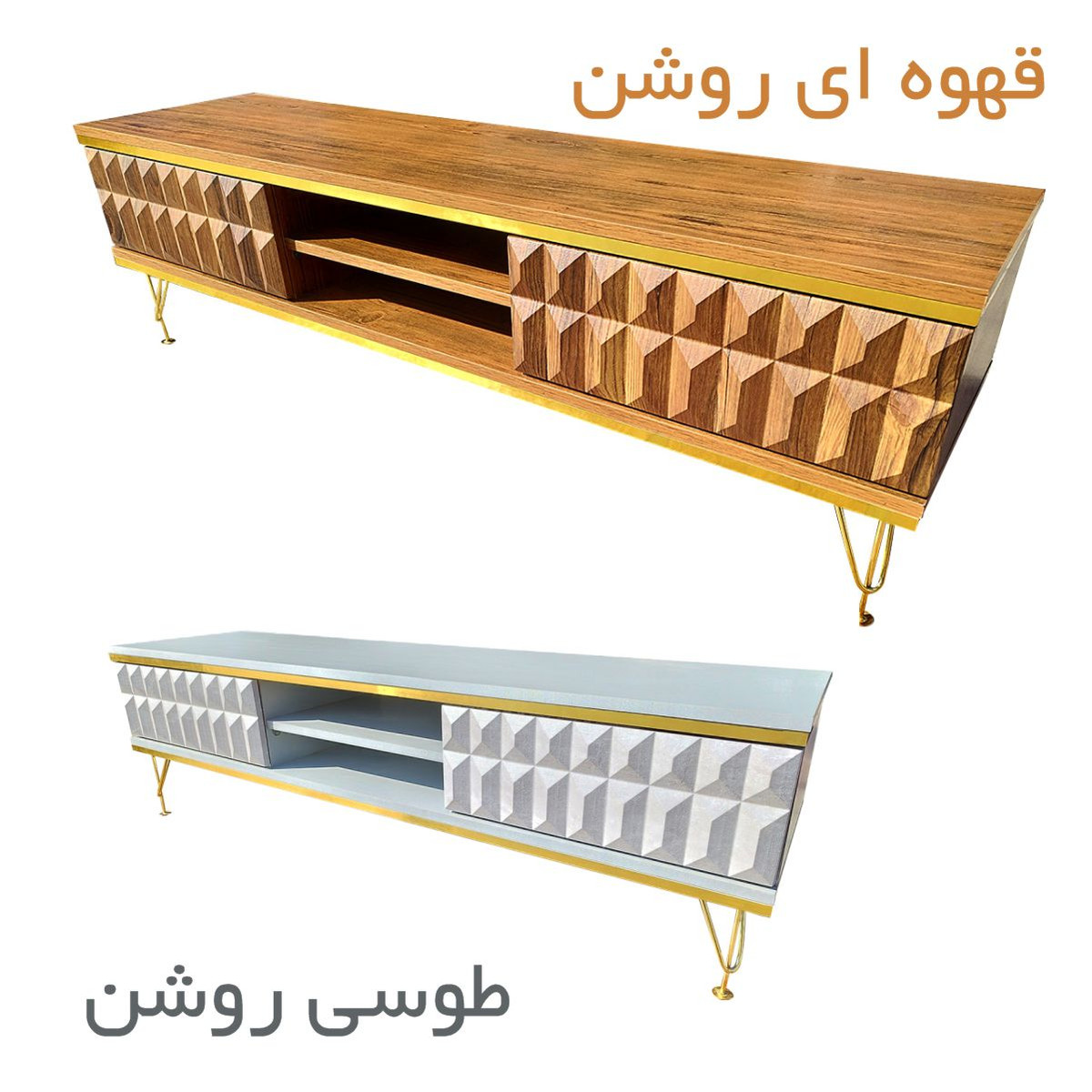 میز تلویزیون مدل دکومبل ارم