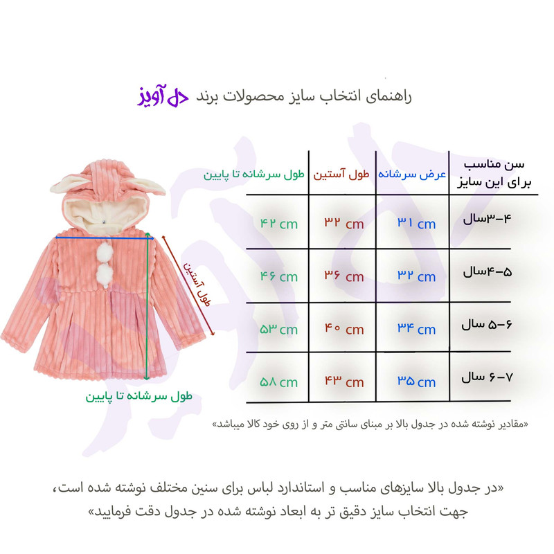 پالتو دخترانه دل آویز طرح خرگوش مدل T301