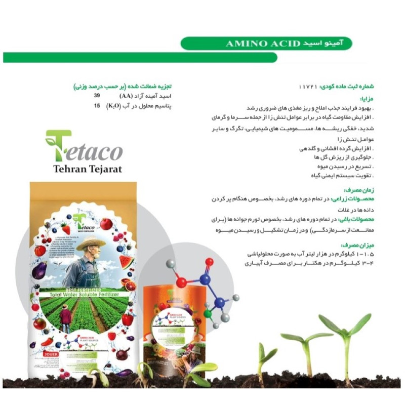 کود آمینو اسید تتاکو مدل VIGOROUS وزن 1 کیلوگرم کود آمینو اسید تتاکو مدل VIGOROUS وزن 1 کیلوگرم