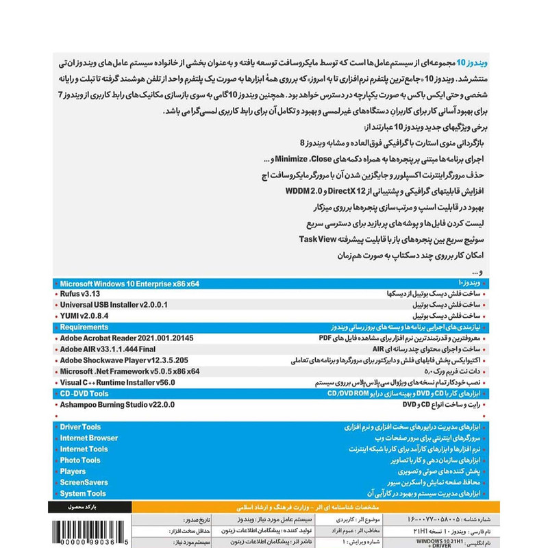 سیستم عامل windows 10 uefi 21h1 نشر زیتون