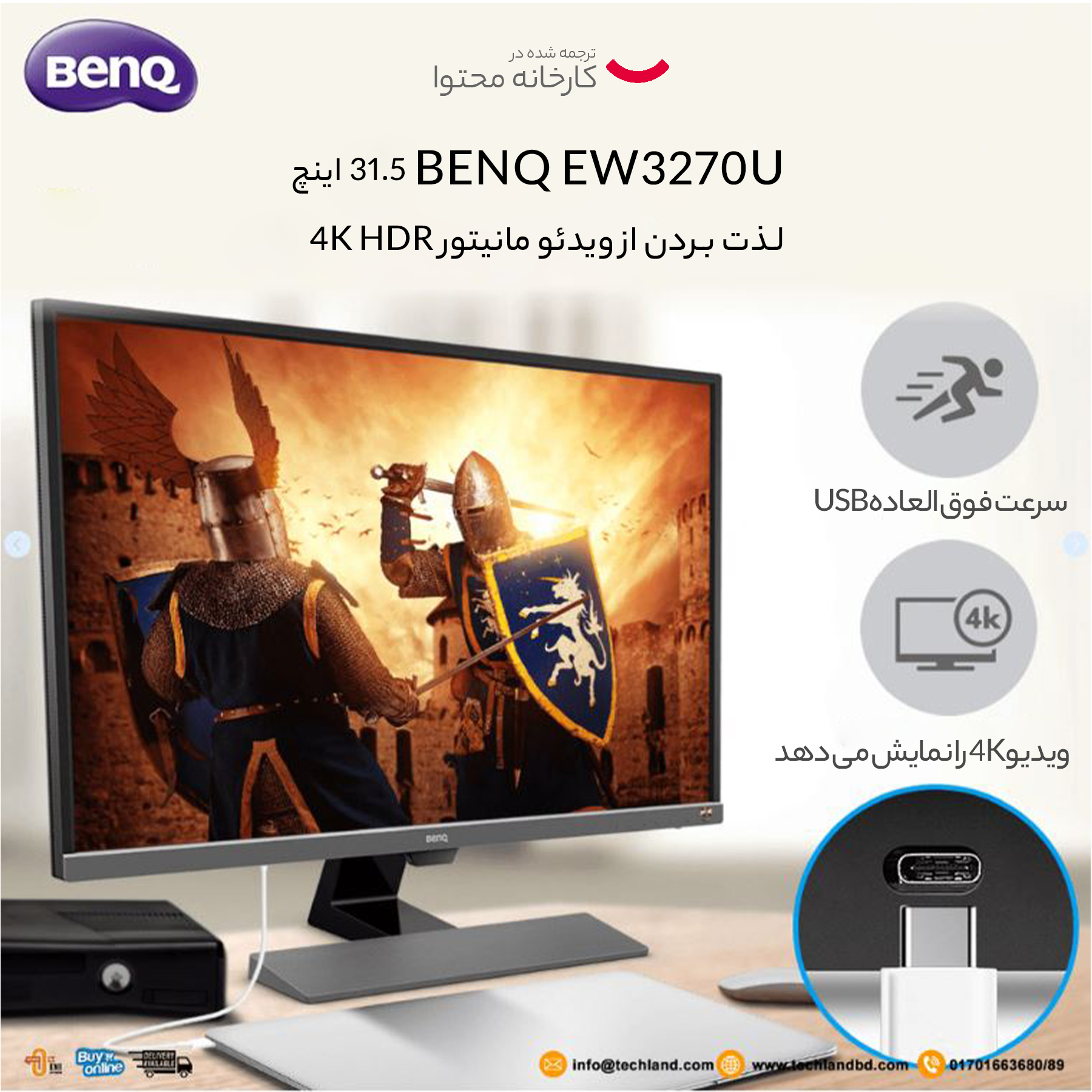 قیمت و خرید مانیتور بنکیو مدل EW3270U سایز 31.5 اینچ قیمت و خرید مانیتور بنکیو مدل EW3270U سایز 31.5 اینچ