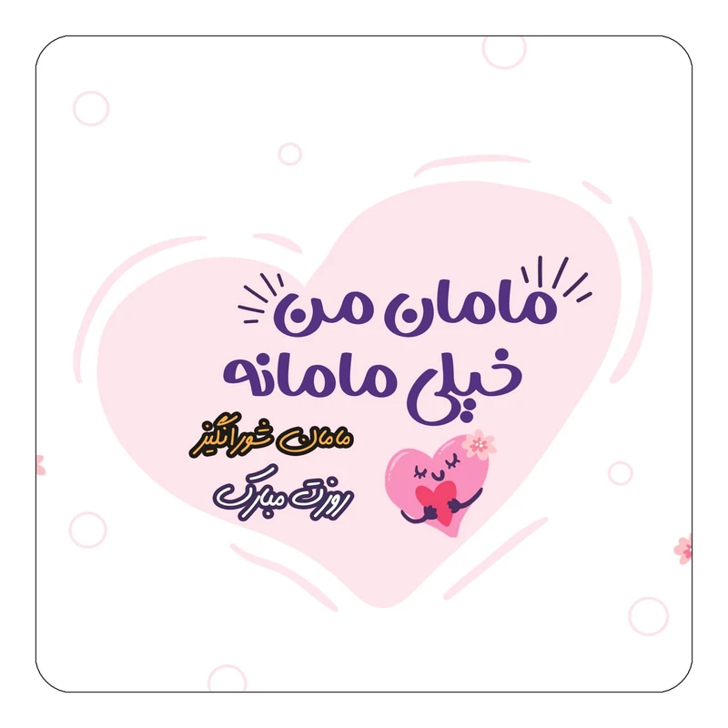 مگنت کاکتی طرح اسم شورانگیز مدل روز مادر کد mg79715