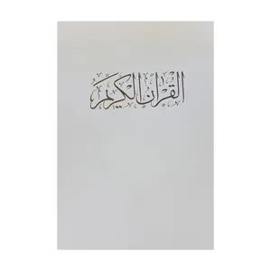 کتاب قرآن کریم ترجمه مهدی الهی قمشه ای انتشارات نامک