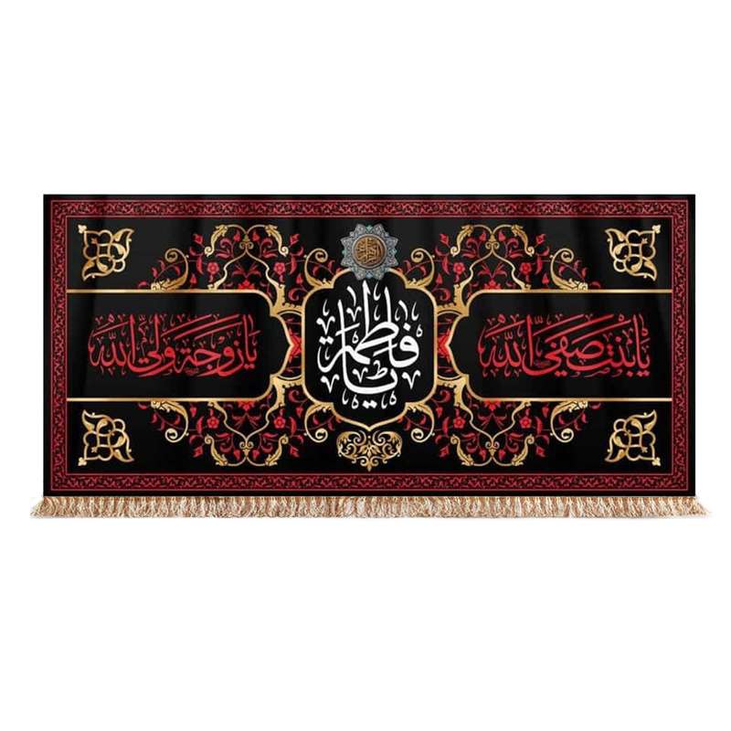 پرچم مدل کتیبه مذهبی طرح یا فاطمه سلام الله علیها کد 1000884
