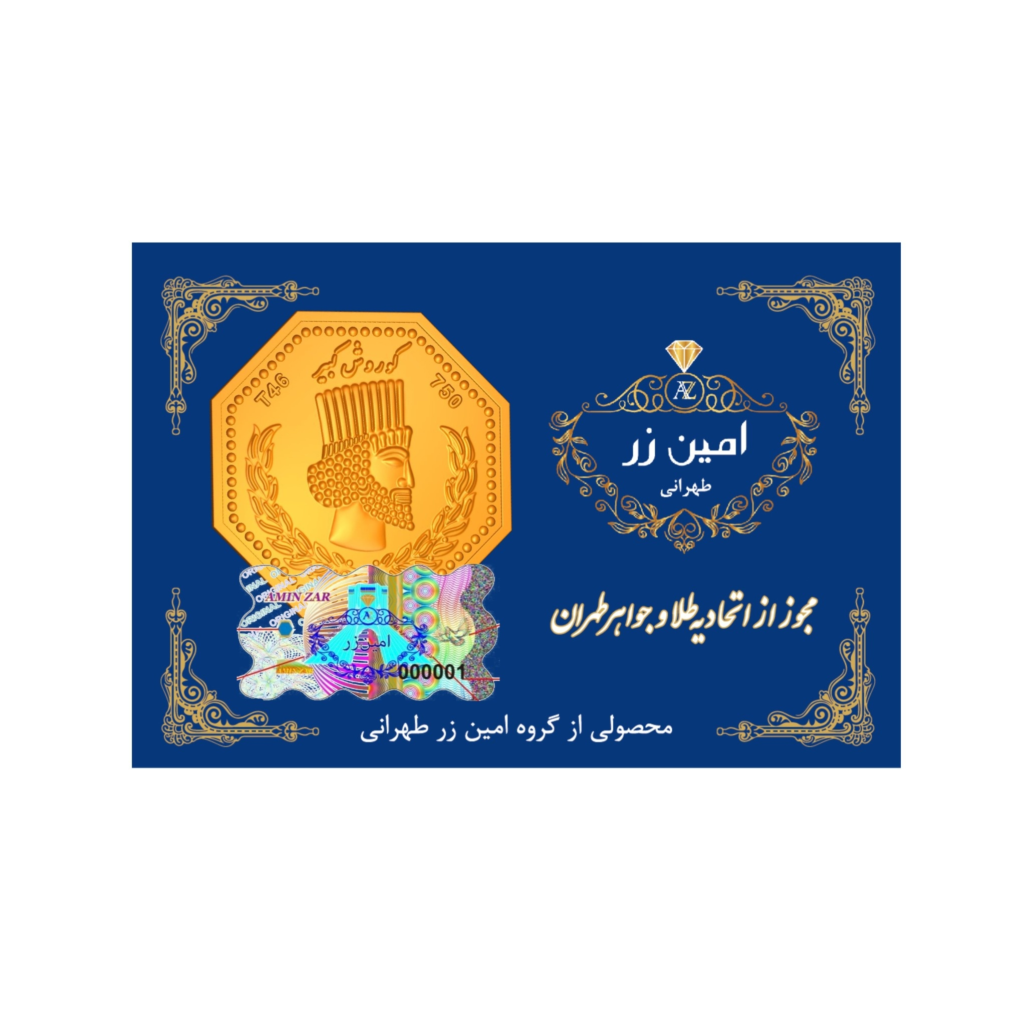 سکه گرمی طلا 18 عیار امین زر مدل amz-10