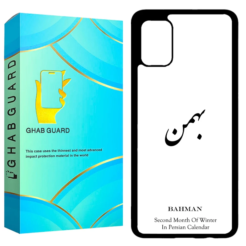 کاور قاب گارد طرح بهمن مدل GCHPA51 مناسب برای گوشی موبایل سامسونگ Galaxy A51 4G / 5G