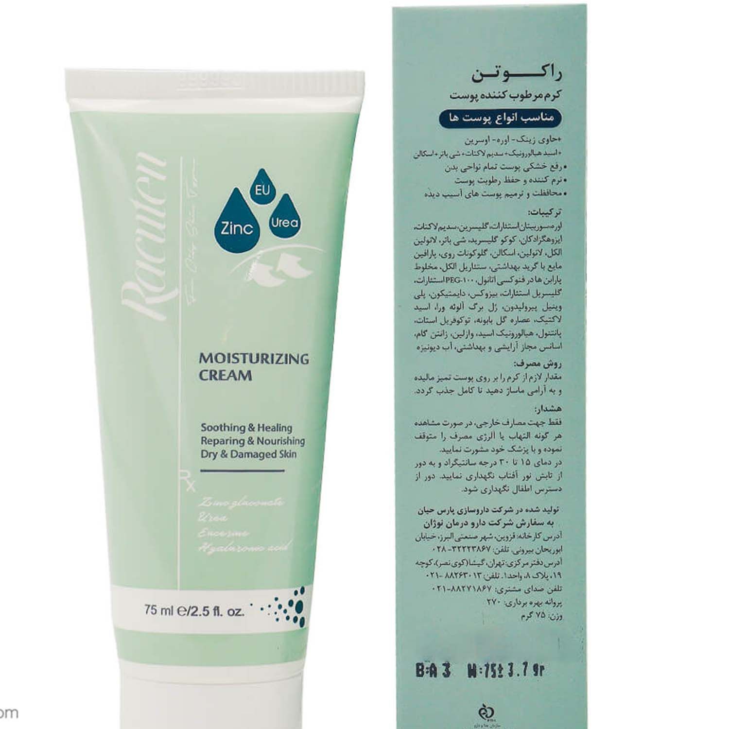 کرم مرطوب‌کننده راکوتن مدل 01 حجم 75 میلی‌لیتر -  - 4