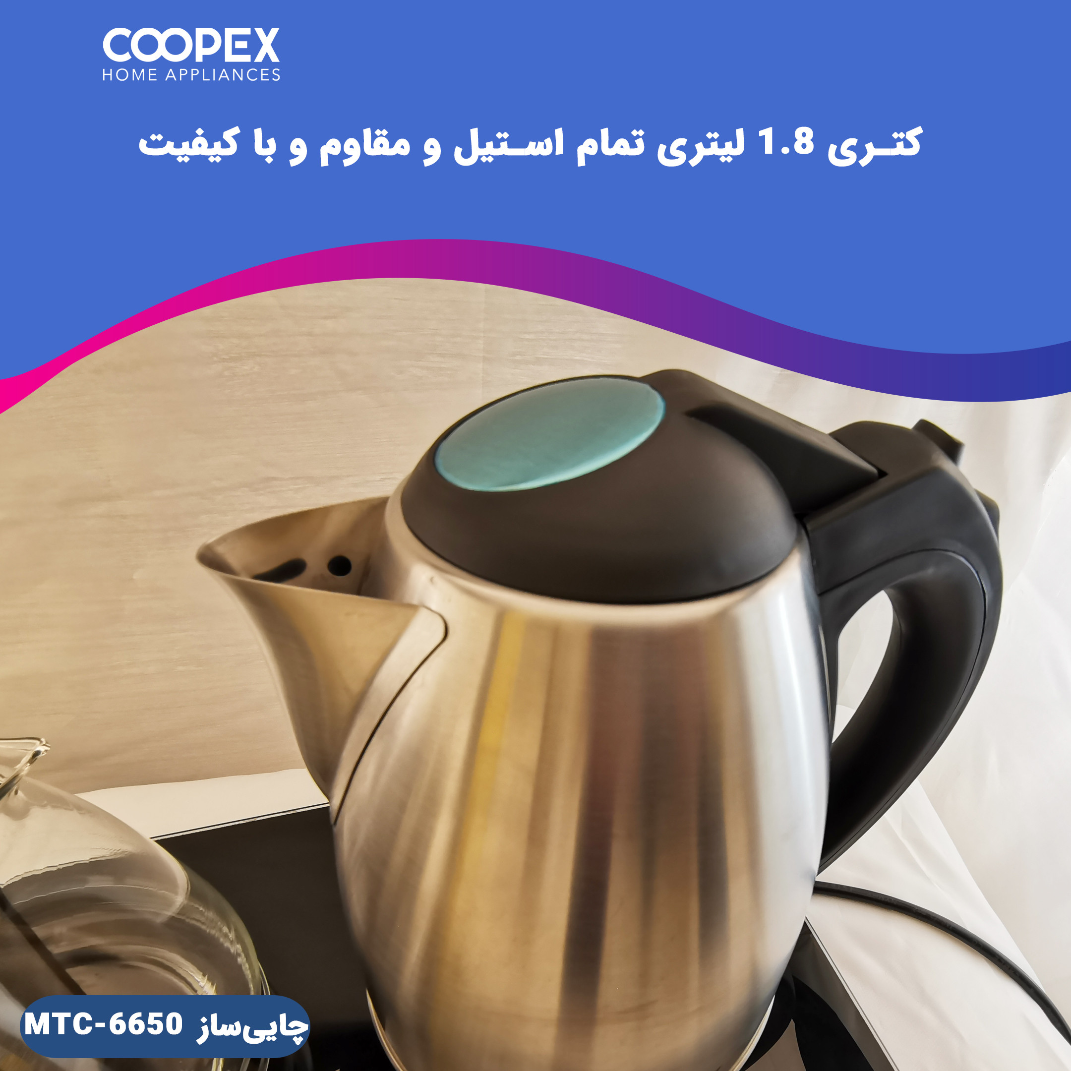 چای ساز کوپکس مدل MTC-6650
