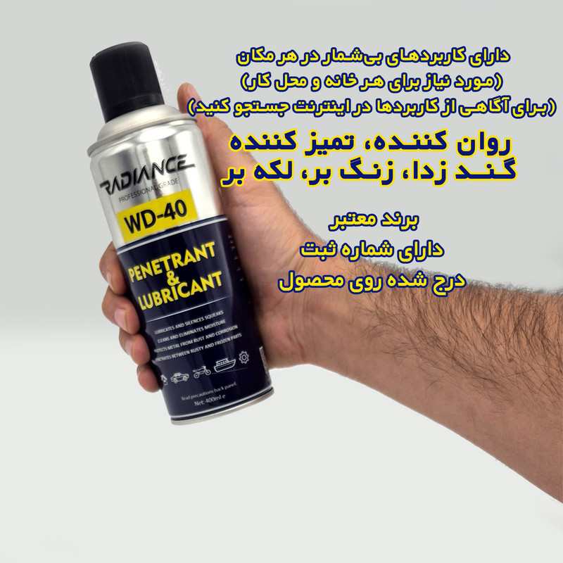 اسپری روان کننده و زنگ بر رادیانس مدل WD-40 حجم 400 میلی لیتر بسته 4 عددی