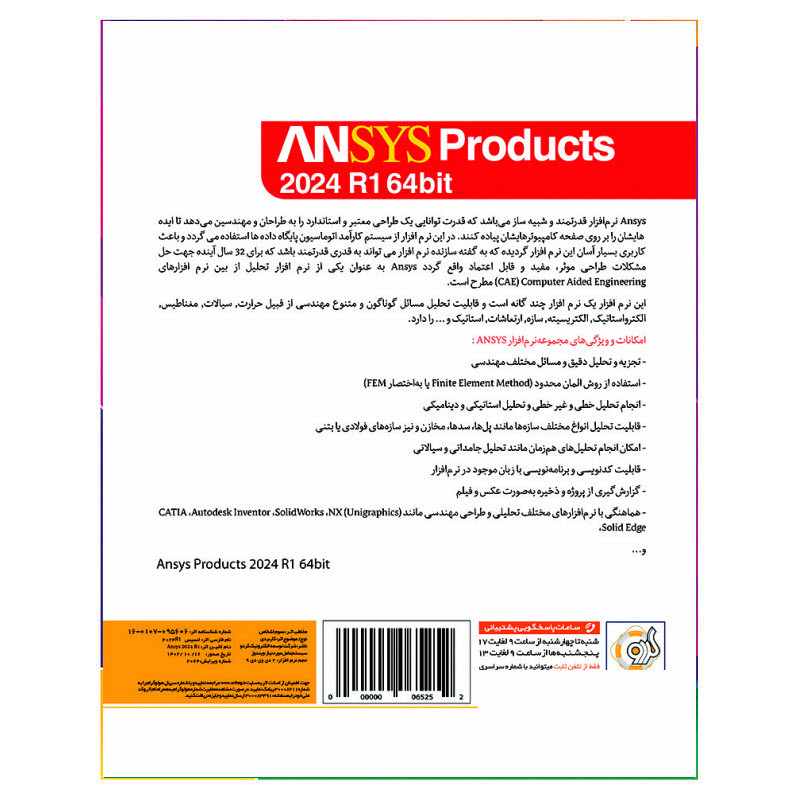 نرم افزار Ansys Products 2024 R1 نشر گردو نرم افزار Ansys Products 2024 R1 نشر گردو