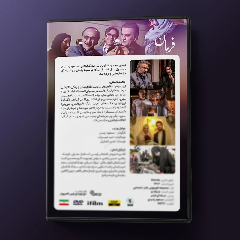 عکس شماره 3 : سریال فرمان اثر مسعود رشیدی