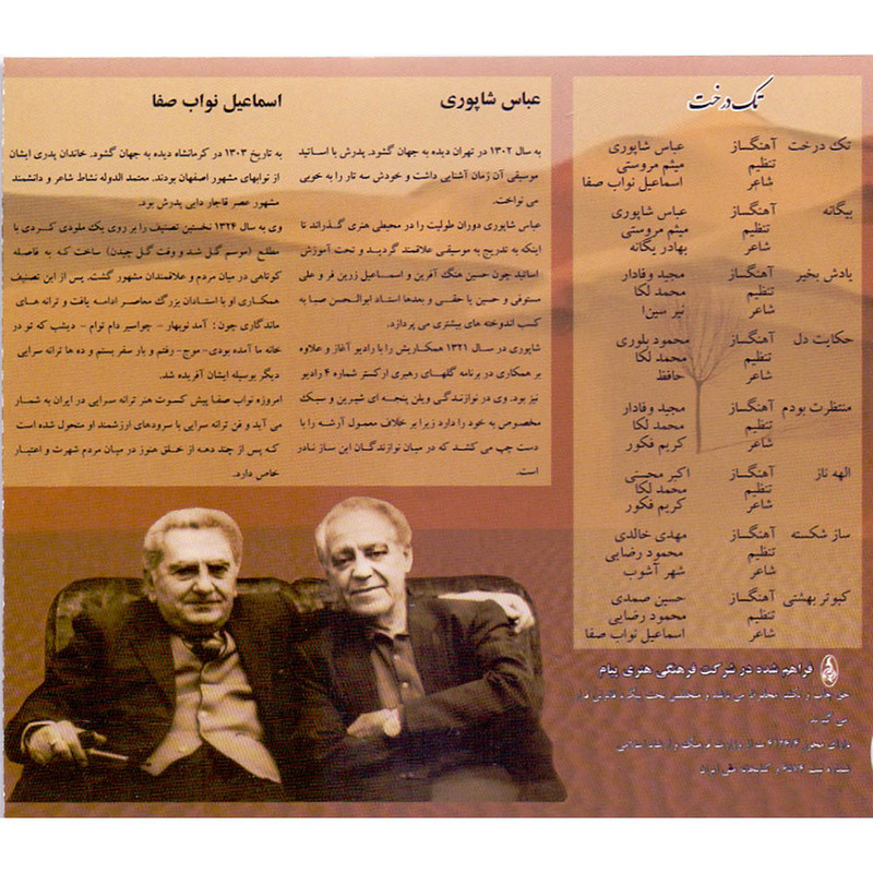 آلبوم موسیقی تک درخت اثر غلامحسین اشرفی آلبوم موسیقی تک درخت اثر غلامحسین اشرفی