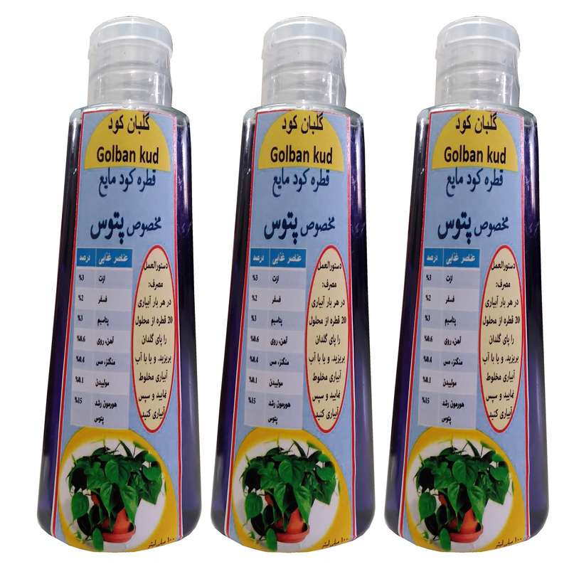 کود مایع قطره چکانی پتوس گلبان کود مدل Fast growth حجم 300 میلی لیتر بسته سه عددی
