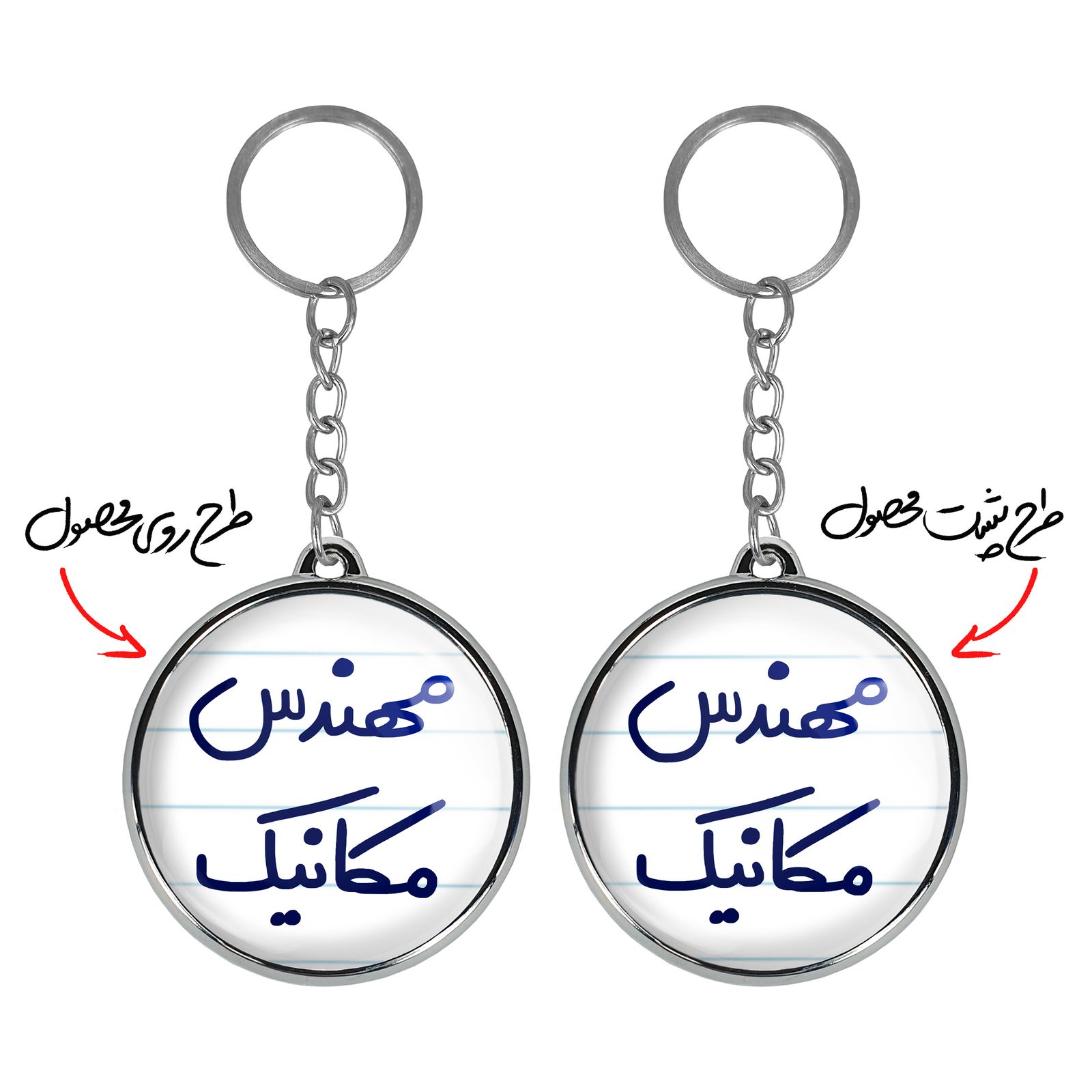 جاکلیدی خندالو طرح مهندس مکانیک مدل دوطرفه کد 56015601 - - 3