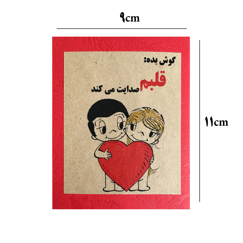 کارت پستال مدل قلبم صدایت میکند کد GH..9 کارت پستال مدل قلبم صدایت میکند کد GH..9