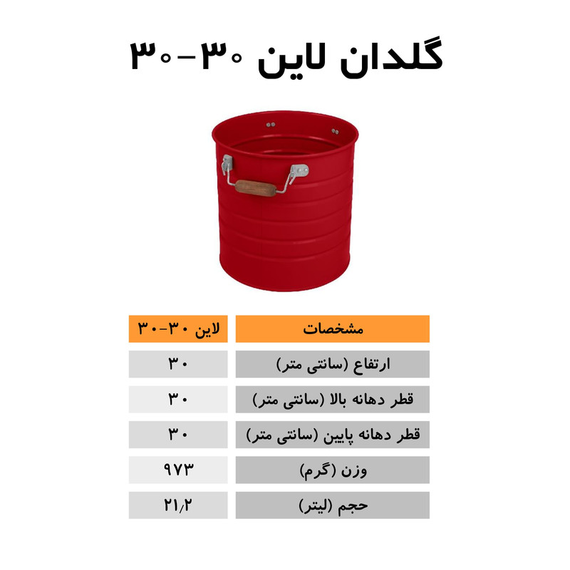 گلدان مدل لاین 30-30