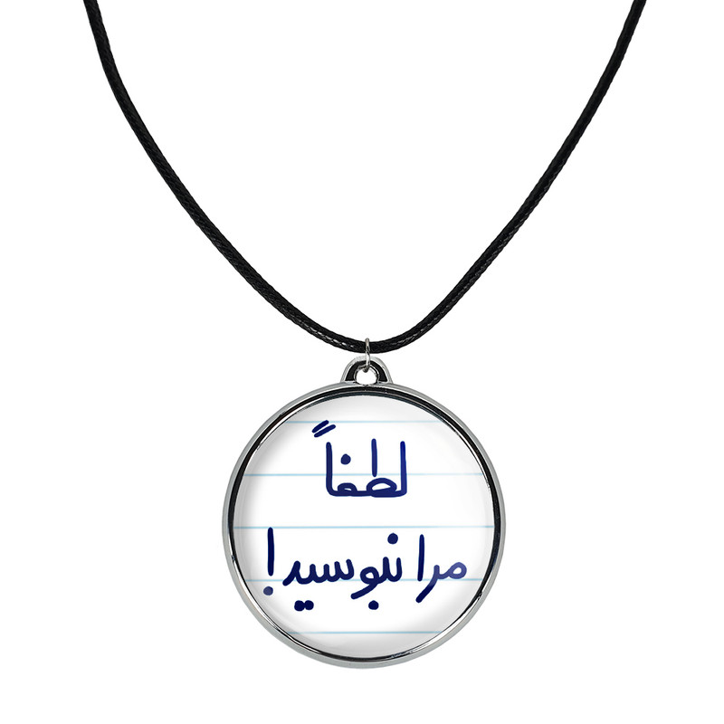 گردنبند خندالو مدل لطفا مرا نبوسید کد 56995699