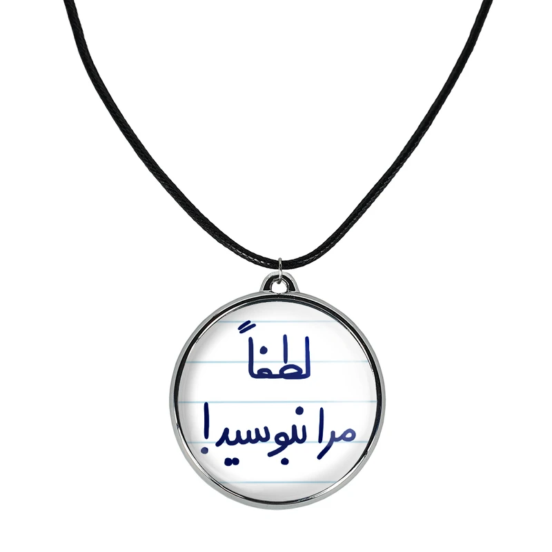 گردنبند خندالو مدل لطفا مرا نبوسید کد 56995699