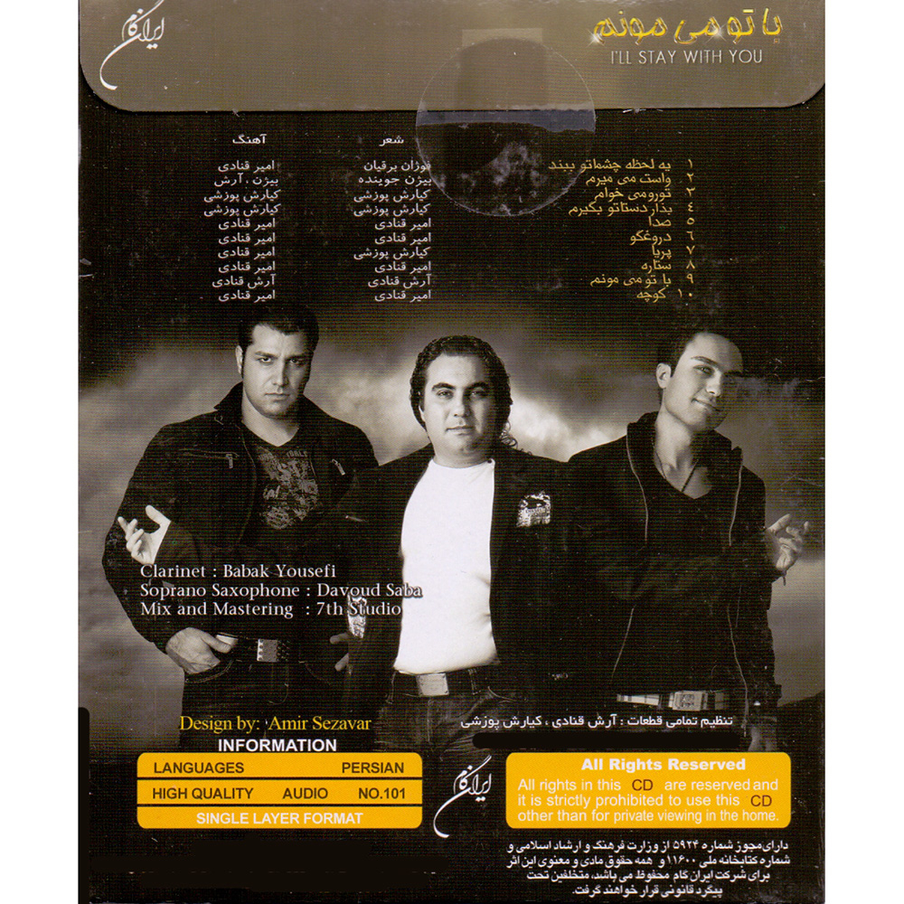 آلبوم موسیقی با تو می مونم اثر گروه سون نشر ایران گام