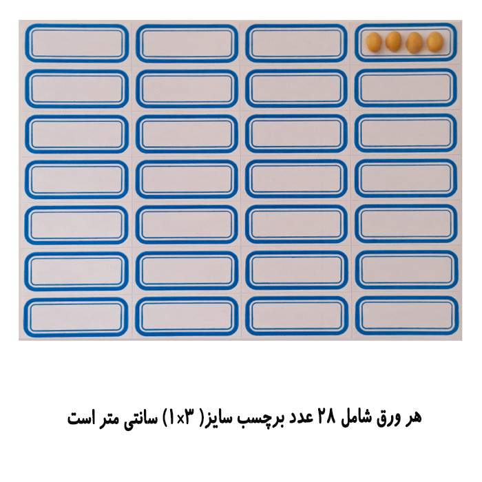 برچسب کد 28 بسته 10 عددی