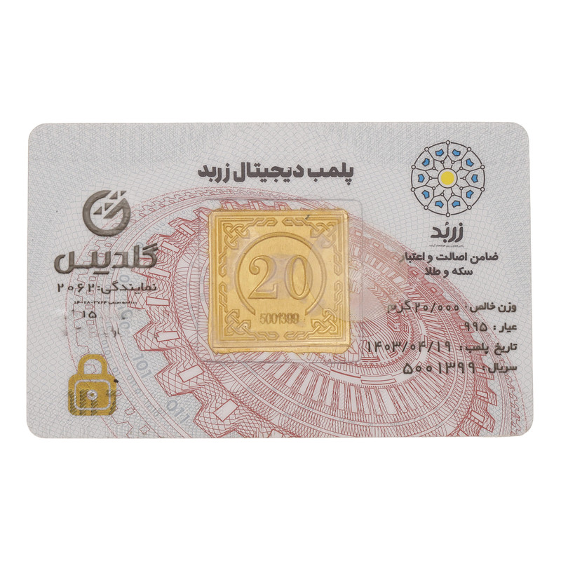 شمش طلا 24 عیار شمش گلدیس مدل Ha191