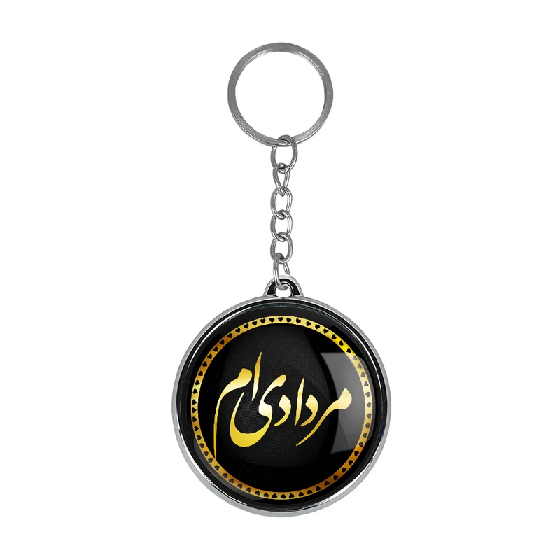 جاکلیدی خندالو طرح ماه مرداد مدل دوطرفه کد 22772289