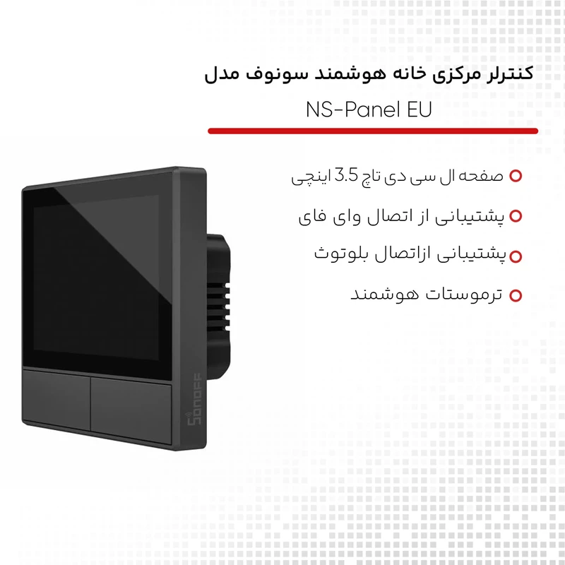 عکس شماره 13 : کنترلر مرکزی خانه هوشمند سونوف مدل ns-panel eu