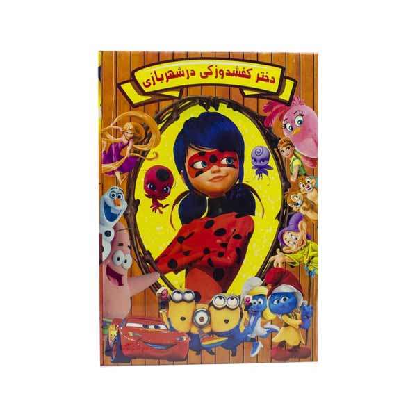 بازی فکری مدل دختر کفشدوزکی