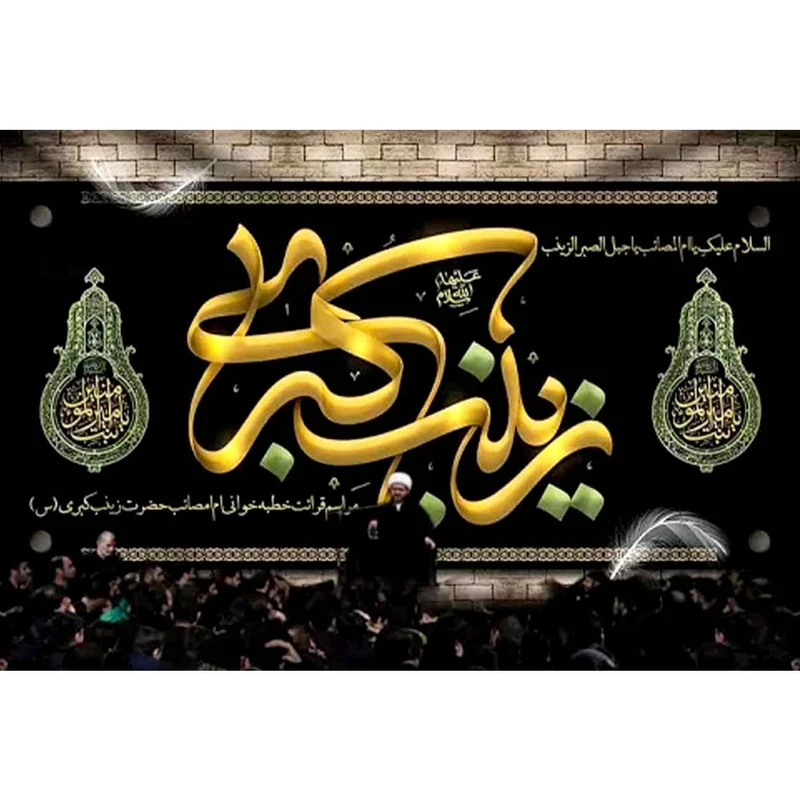 پرچم طرح شهادت مدل زینب کبری کد 2488D