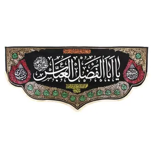 پرچم طرح پشت منبری عزاداری محرم یا اباالفضل العباس کد 4000901