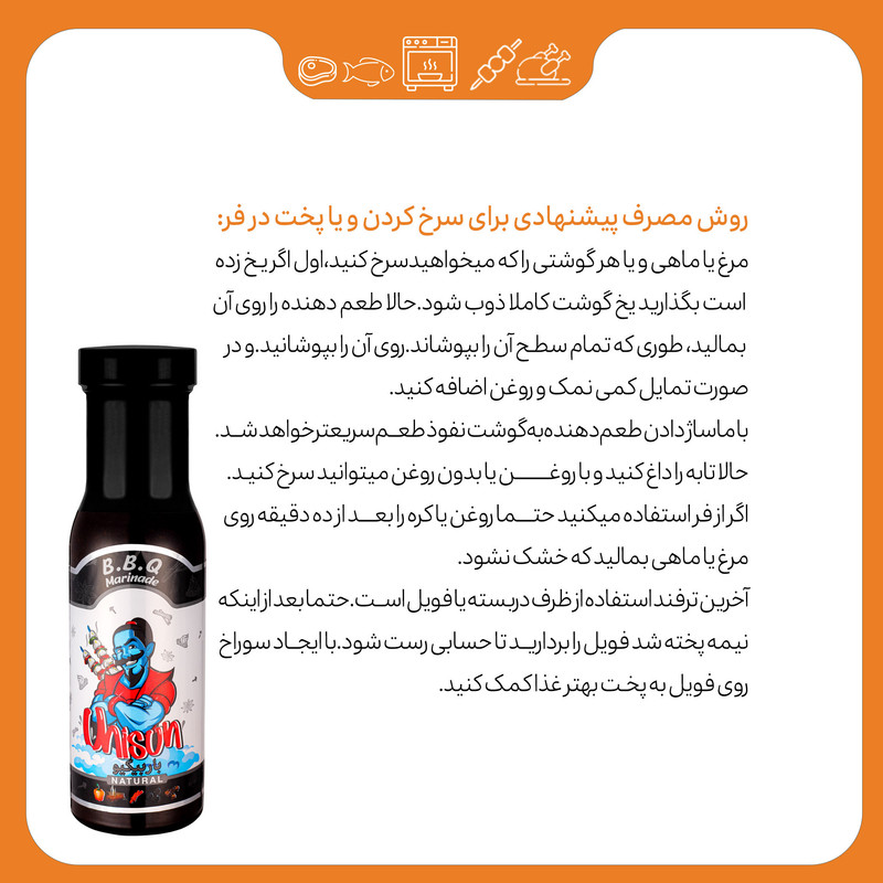 طعم دهنده جوجه کباب باربیکیو یونی سان - 240 گرم