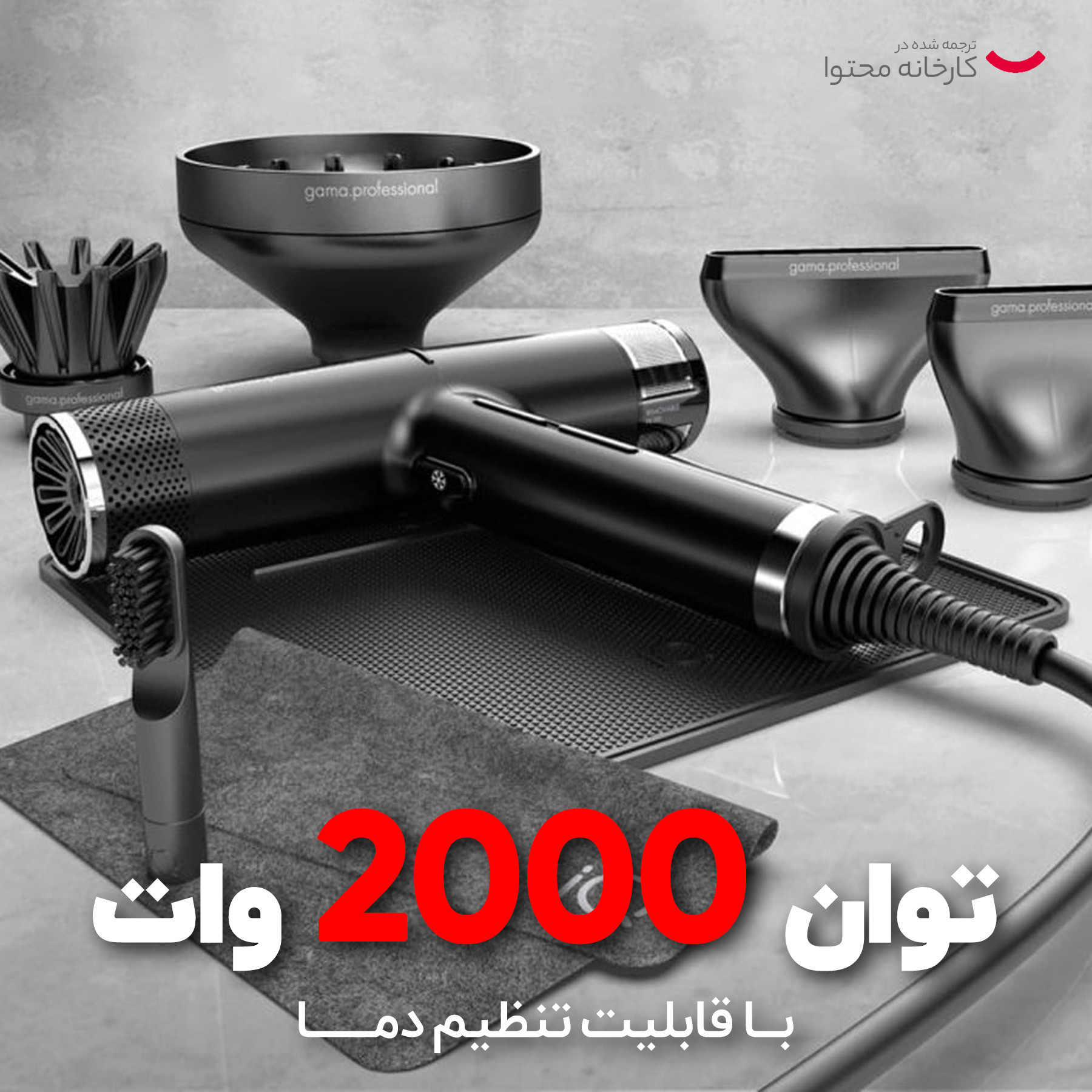 سشوار حرفه ای گاما پروفشنال مدل IQ2 PH6075 سشوار حرفه ای گاما پروفشنال مدل IQ2 PH6075